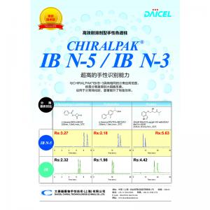 大賽璐CHIRALPAK® IB N-5/IB N-3手性色譜柱 88525