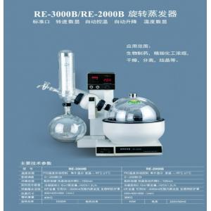 上海亞榮旋轉蒸發器RE-3000B
