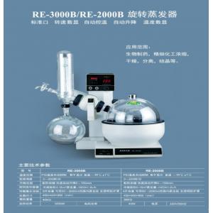 上海亞榮旋轉蒸發器RE-2000B