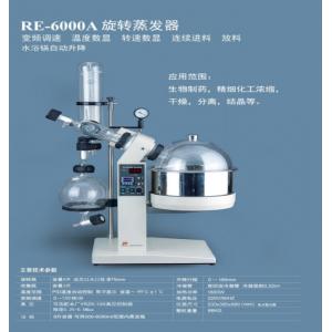 上海亞榮旋轉蒸發器RE-6000A