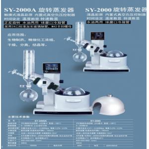上海亞榮旋轉蒸發器SY-2000（標配款）